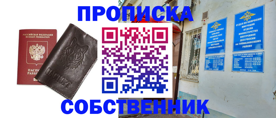 прописка гарантия в Голицыно