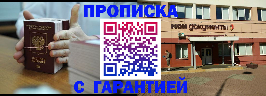временная регистрация для всех в Голицыно
