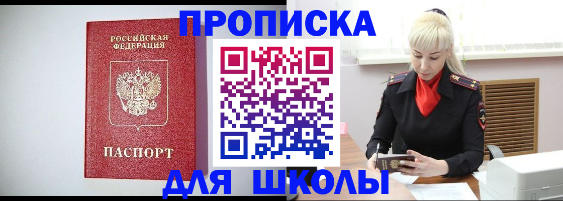 прописка в Голицыно