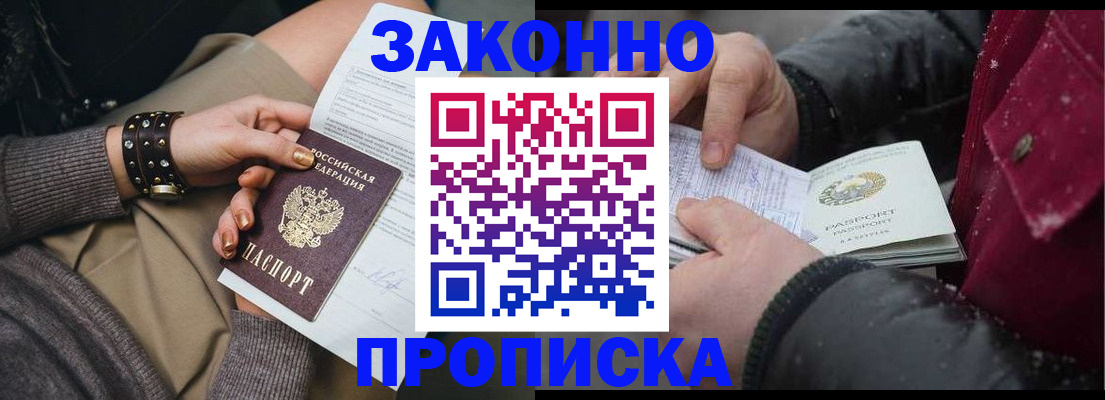 прописка регистрация в Голицыно