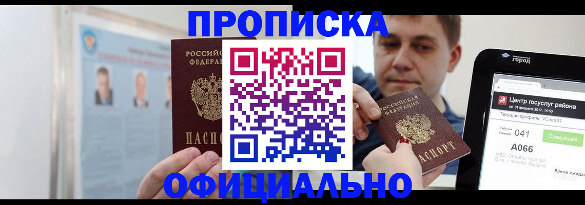 миграционный учет в Голицыно