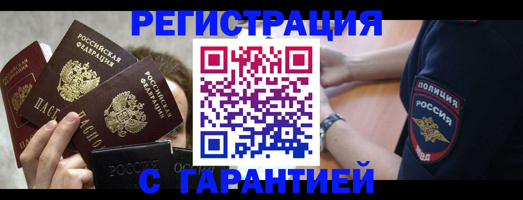 миграционный учет в Голицыно