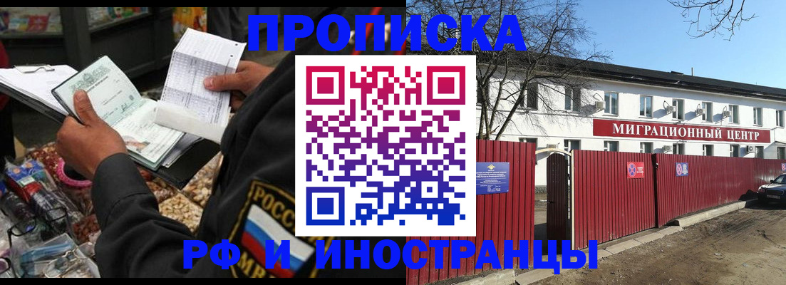 прописка поиск в Голицыно