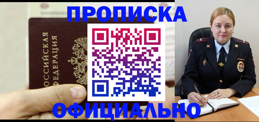 временная регистрация в квартире в Голицыно