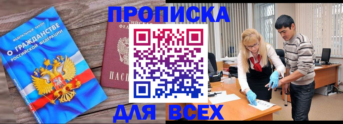 прописка паспорт в Голицыно