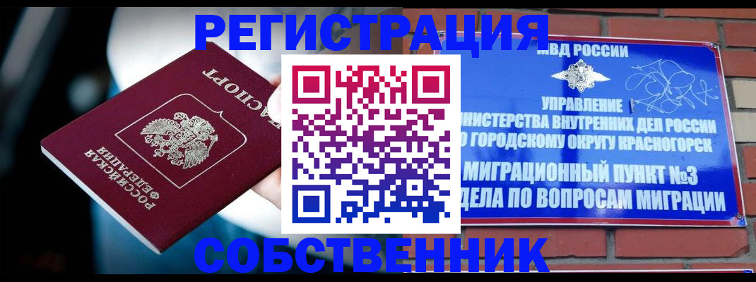 прописка иностранных граждан в Голицыно