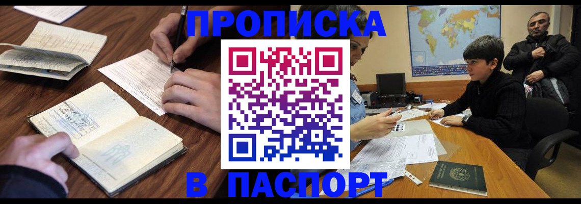 прописка законно в Голицыно