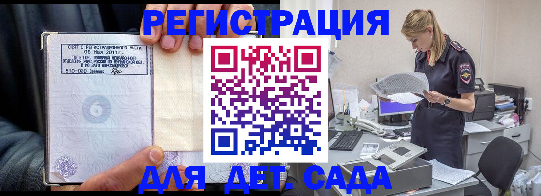 временная регистрация поиск в Голицыно